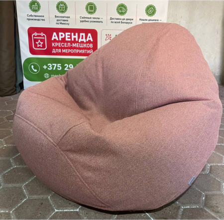 Кресло-мешок розово-кирпичного цвета
