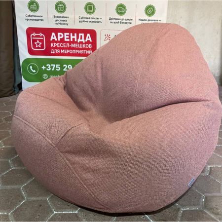 Кресло-мешок розово-кирпичного цвета