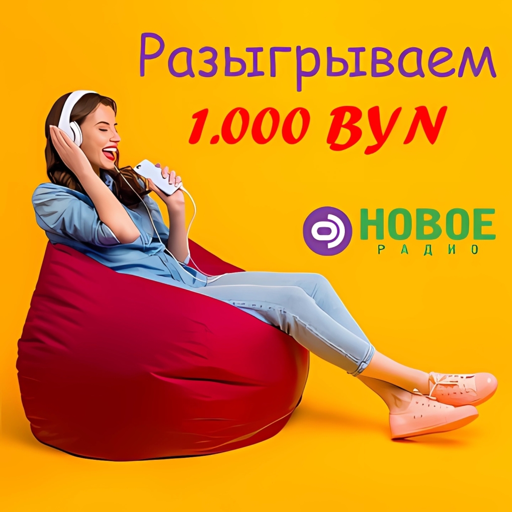 Кресло-мешок розыгрыш бесплатно